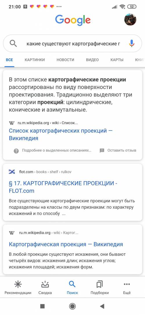 1. Какие существуют картографические проекции? В каких картографических проекциях созданы карты Прил