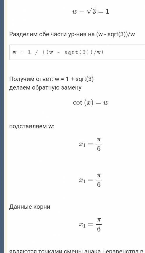 найдите решения неравенства ctgx<√3 из промежутка (0;ПИ умоляю ​