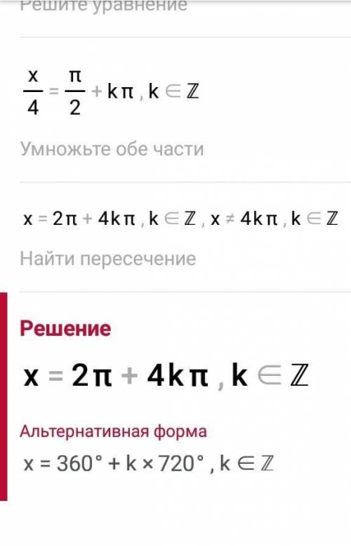 Решите уравнение -√3cot (x/4) = 0