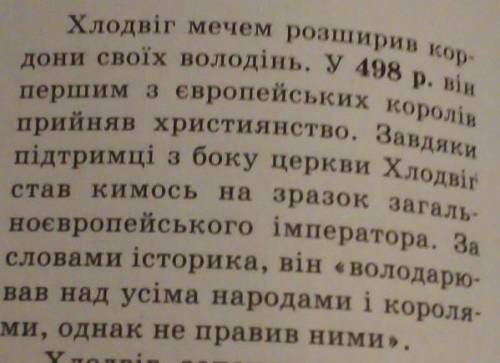 Почему церковь с одобрением отнеслась к приятному Хлодвигом решению​