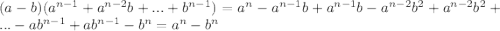 (a-b)(a^{n-1}+a^{n-2}b+...+b^{n-1})=a^n-a^{n-1}b+a^{n-1}b-a^{n-2}b^2+a^{n-2}b^2+...-ab^{n-1}+ab^{n-1}-b^n=a^n-b^n