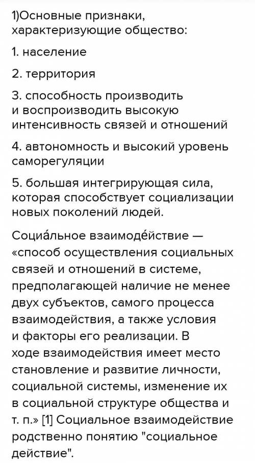 Обществознание: 1. Перечисли основные признаки общества. 2. Из каких элементов состоит общество? 3.