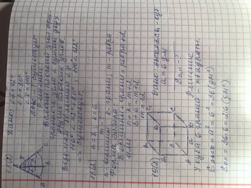 Геометрия 11 класс. номер 1.5(2), номер 1.8(2) и номер очень надо.​ номер 1.9 Найдите площадь полной