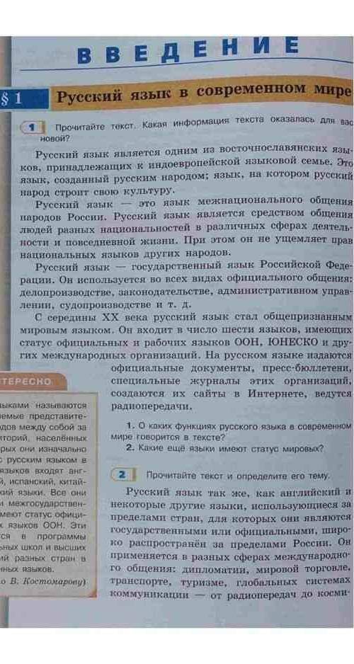 Есть ли у кого такой учебник, нужен самый первый текст там вроде самая первая тема​