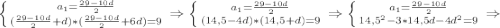 \left \{ {{a_1=\frac{29-10d}{2}} \atop {(\frac{29-10d}{2}+d)*(\frac{29-10d}{2}+6d)=9}} \right. \Rightarrow \left \{ {{a_1=\frac{29-10d}{2}} \atop {(14,5-4d)*(14,5+d)=9}} \right. \Rightarrow \left \{ {{a_1=\frac{29-10d}{2}} \atop {14,5^2-3*14,5d-4d^2=9}} \right. \Rightarrow