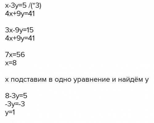 Розвязати рівняння методом додавання x-3y=5 4x+9y=41