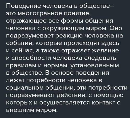 Правила поведения в обществе, Этикет 0ороших монер Доклад