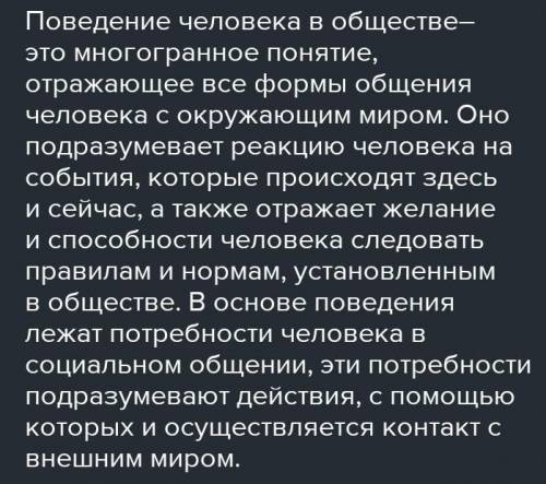 Правила поведения в обществе, Этикет Хороших монер Доклад