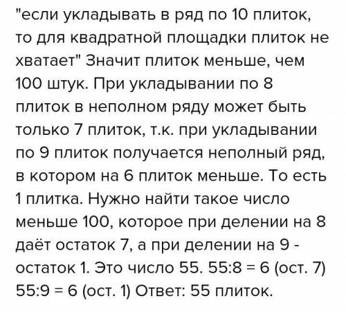 ОТВЕТЬТЕ После строительства ангара осталось некоторое количество плиток. Их можно использовать для