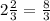 2\frac{2}{3}=\frac{8}{3}