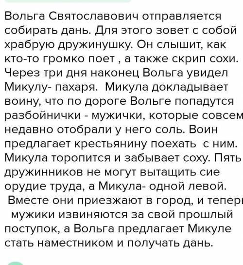 О чём былина Волга и Микула Селянинович?(не краткое содержание,а о чем былина)​