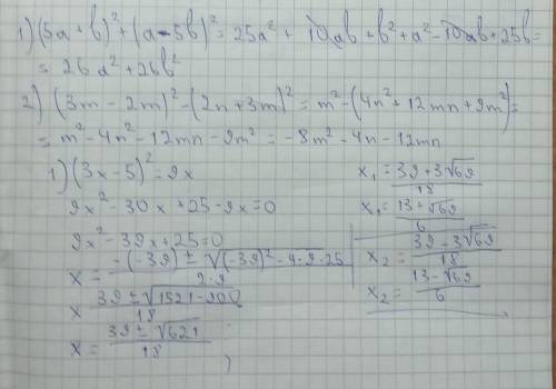 Упростите выражение: (5a+b)²+(a-5b)² (3m-2m)²-(2n+3m)² Решите уравнение: (3x-5)²=9x² (2x+3)²=4x(2x+3