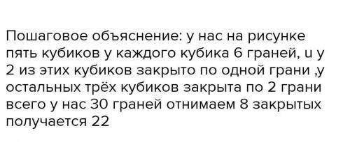 На покраску одной грани кубика расходуется 1 грамм краски. Из кубиков склеили фигуру, показанную на