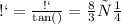 ВС = \frac{АС}{ \tan(В) } = \frac{8}{3} см