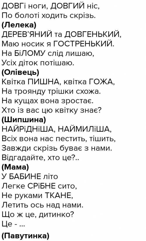 написати 5 загадок з орфограмою​