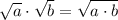 \sqrt{a} \cdot \sqrt{b} =\sqrt{a\cdot b}