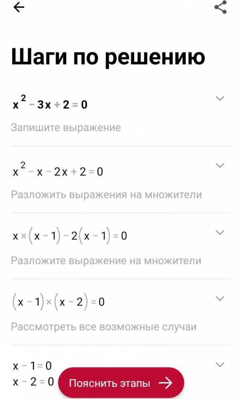 X² - 3x +2=0 квадратне ​