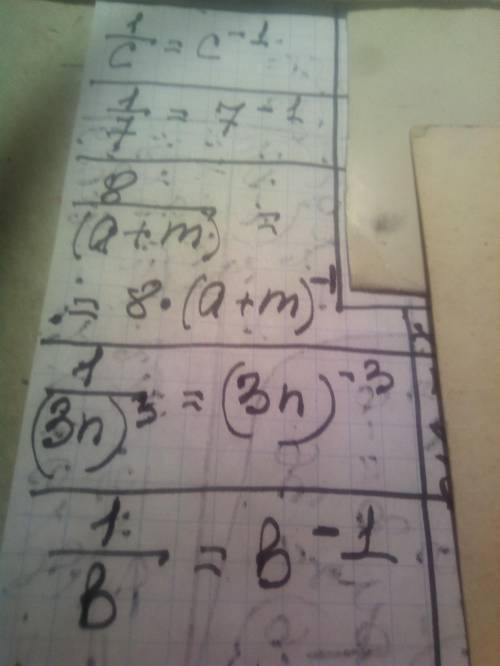 1)Заменить дроби степенями с целым отрицательным показателем: а) 1/c; б) 1/7; в) 8/(а+m); г) 1/(3n)