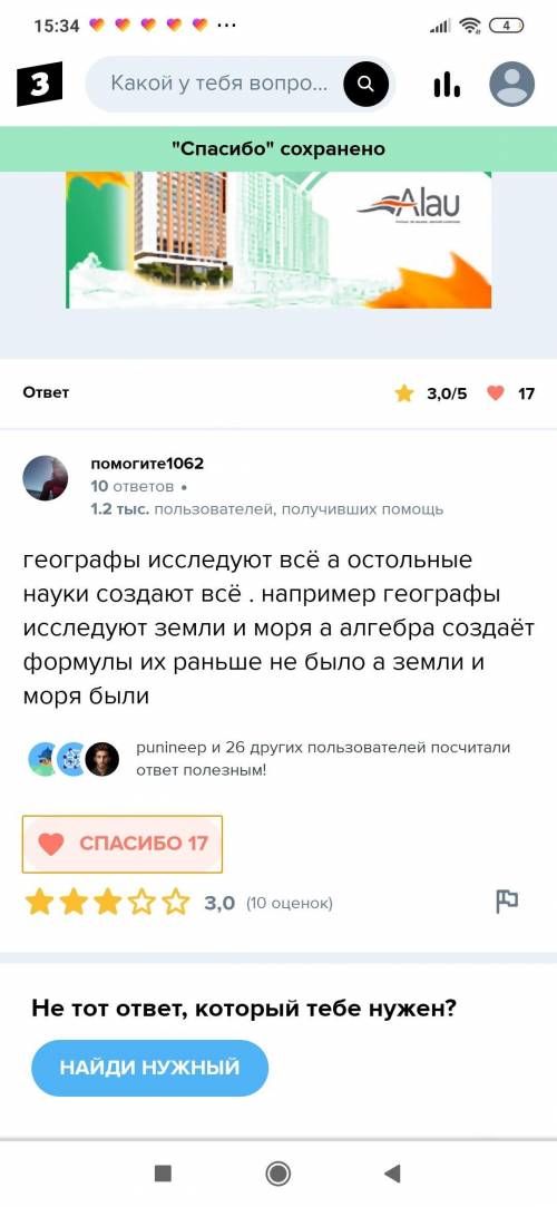 Что изучает география: 1. Какой исследовательский вопрос является главным для географии? Как географ