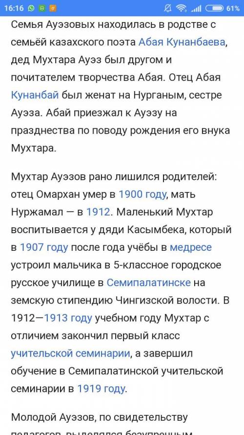 2-тапсырма. Берілген сөз тіркестерін пайдаланып, М.Әуезов туралы мәтін құрастырыңдар. (с опорных сл