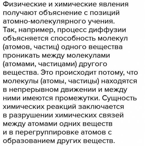 4. Как можно объяснить физические и химические явления с точки зрения атомно-молекулярного учения?5.