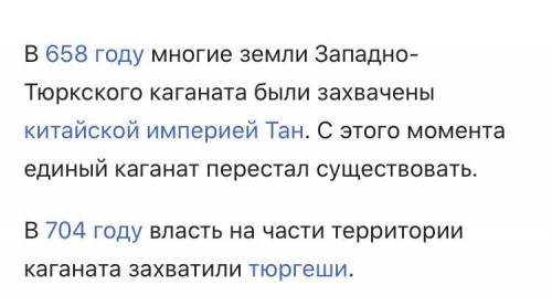 Причины распада заподного тюркского каганата​