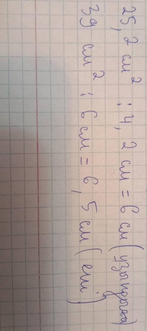 Ұзындығы бірдей екі тіктөртбұрыш берілген. Біріншісінің ені4,2 см, ауданы 25,2 см2. Ал екіншісінің а