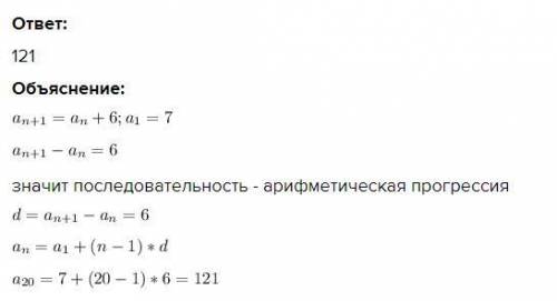 An+1=an+6, a1=7 найти 20й член