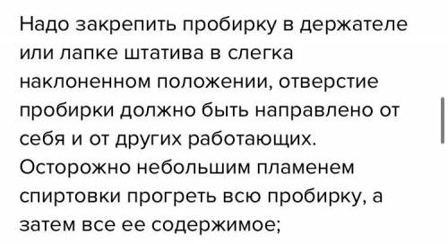 24. Как правильно закрепить пробирку с веществом в пробиркотримачи? ​