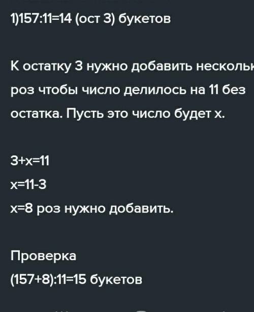 В цветочный магазин закупили некоторое количество роз. Сколько роз нужно закупить к 178 роз(-ам, -е)