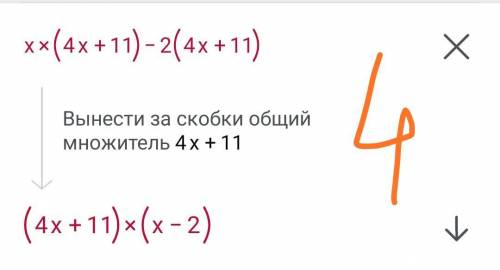 розкладіть тричлен на множники 4x² + 3x - 22​