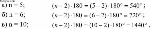 Найдите сумму углов выпуклого а пятиугольника б шестиугольника в десятиугольника​