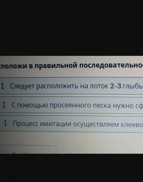 Расположи В правильной последовательности создание модели Горы​