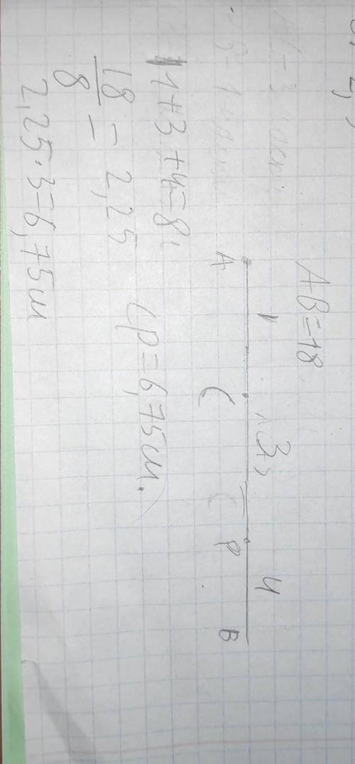 1. На отрезке АВ отмечены точки С и Р так, что Слежит между А и Р. Отрезок АС в 3 раза длиннее РВ и