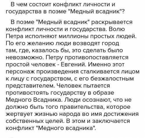 Угроза медному всаднику Евгением выходка безумца или бунт личности против власти? Нужно высказать св