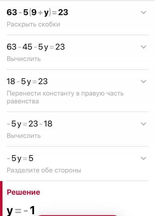 решите это уравнение 63-5*(9+y)=23 если что * это знак умножения​