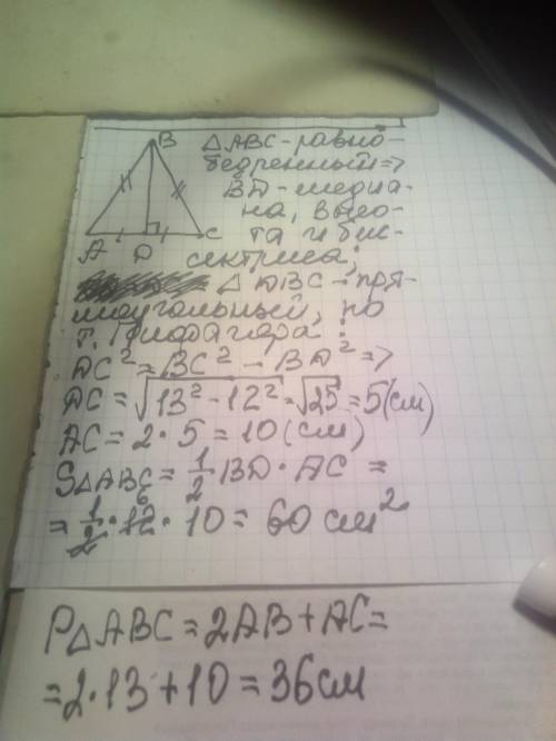 Боковая сторона равнобедренного треугольника равна 13 см, а его медиана, проведенная к основанию- 12