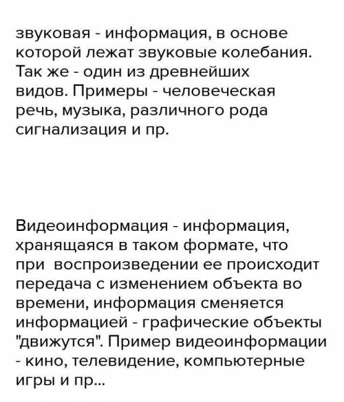 1) Запиши определение вывод? 2)Перечисли и запиши виды информаций?3)Приведи примеры числовой информа