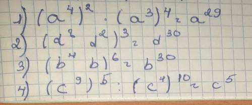 #4.3 1) (а⁴)²×(а³)⁴​