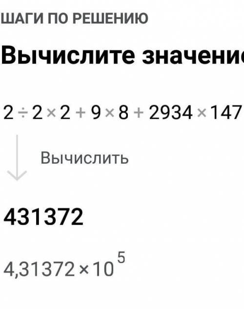 решить 2+2•2+9•8+2934•147​