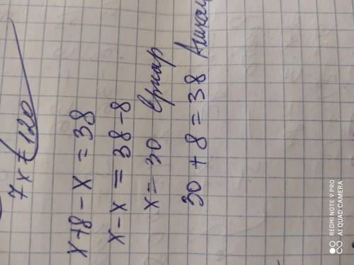 Реши уравнением. Алихан старше Ернара на 8 лет. Сумма их возрастов равно 38 годам. Сколько лет каждо