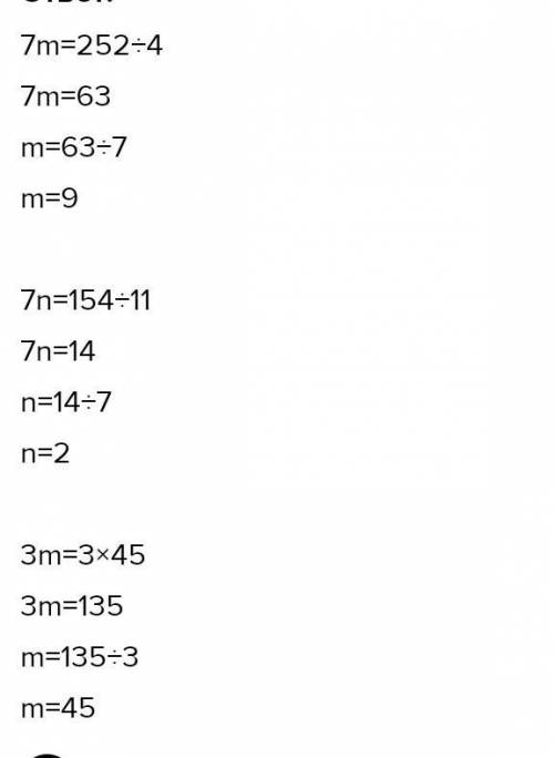 1 110. Теңдеуді шешіңдер:1) (12m-бm) - 4=252;2) (4n-3n): 11=154;3) 45: (4m-m)=3;4) (19n-6n) : 4=26;5