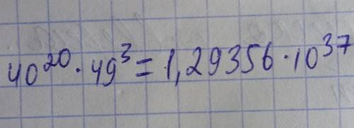 40²⁰×49³ сколько будет?​