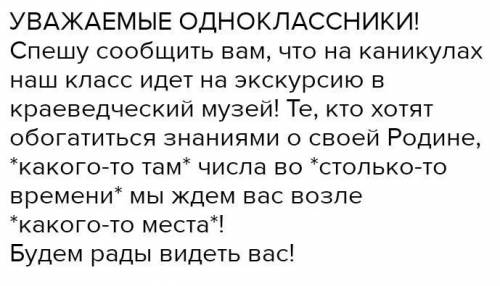 Нужно записать объявление, о том что наш класс идёт в музей. заранее