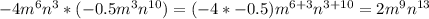 -4m^{6}n^{3} * (-0.5m^{3}n^{10})=(-4*-0.5)m^{6+3}n^{3+10}= 2m^{9}n^{13}