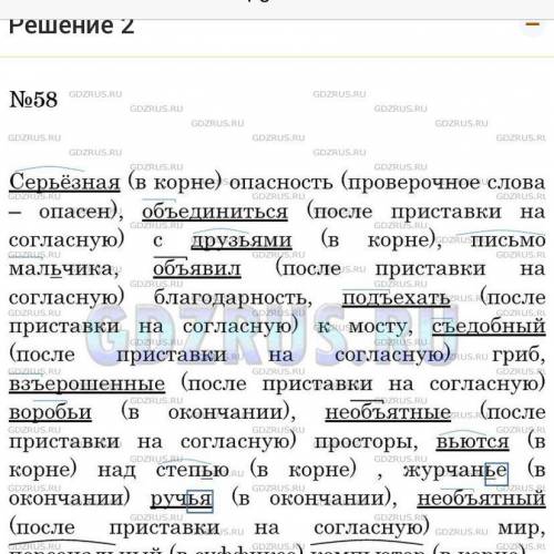 58. Диктант (см. памятку на c. 192). Подчеркните слова, в которых ъиь являются разделительными.Сер(?