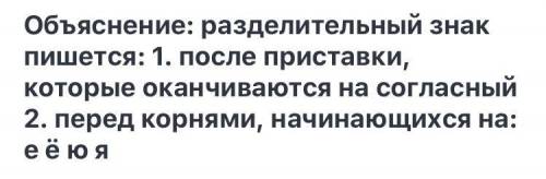 Прочитай слова Вспомни о правописании раздевайтесь снова твёрдого знака​