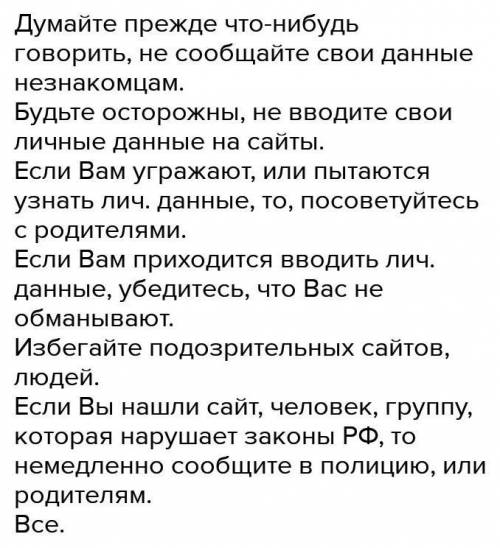 2. Сформулируйте и запишите 5-7 рекомендаций сетевого этикета для одно- классников. Используйте слов