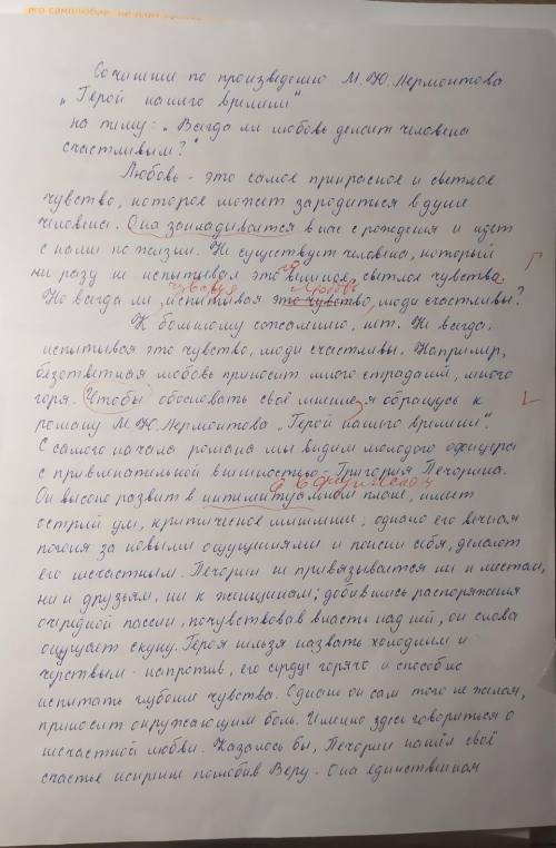 Написать сочинение „И боль и страдания, и любовь( по роману „Герой нашего времени)​