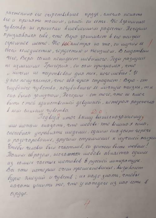 Написать сочинение „И боль и страдания, и любовь( по роману „Герой нашего времени)​